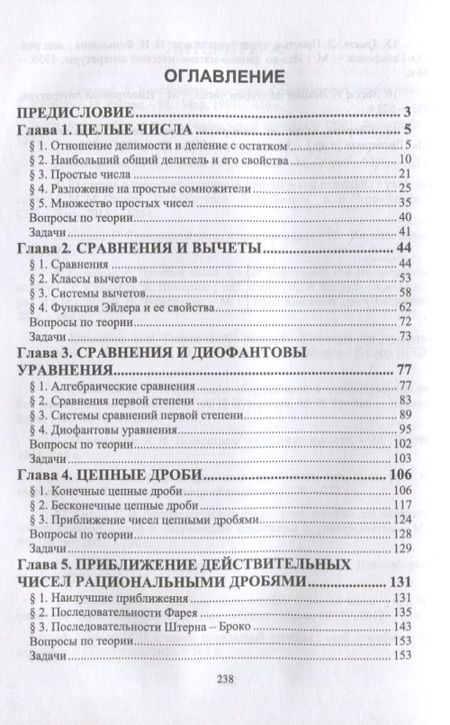 Фотография книги "Михаил Тропин: Теория чисел: учебник для вузов"