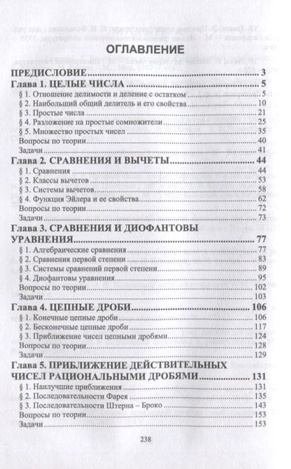 Фотография книги "Михаил Тропин: Теория чисел: учебник для вузов"