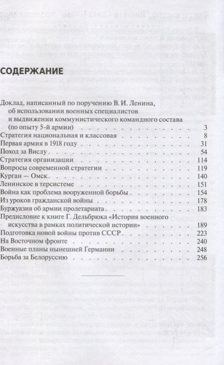 Фотография книги "Михаил Тухачевский: Избранные произведения"