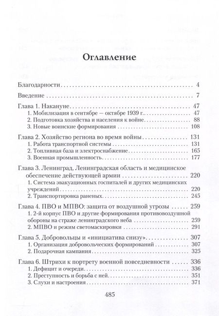 Фотография книги "Михаил Тягур: Ближайший и действенный тыл военного фронта"