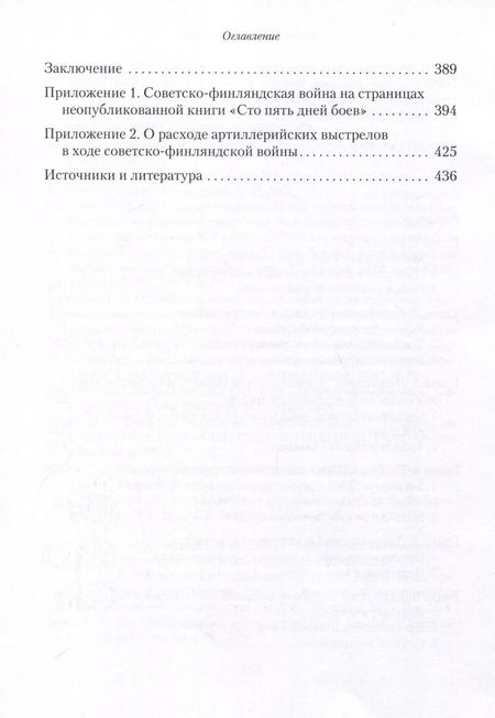 Фотография книги "Михаил Тягур: Ближайший и действенный тыл военного фронта"