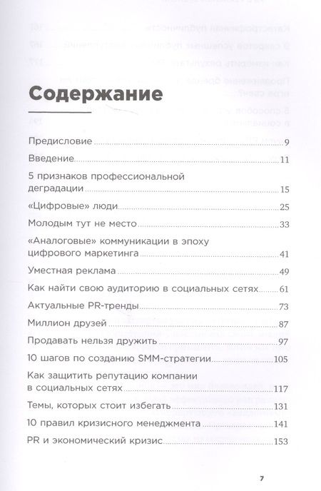 Фотография книги "Михаил Умаров: PR в реальном времени: Тренды. Кейсы. Правила."