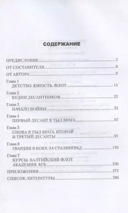 Фотография книги "Михаил Усатов: Под куполом парашюта в тыл врага"