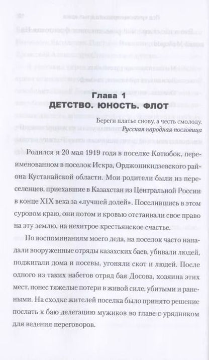 Фотография книги "Михаил Усатов: Под куполом парашюта в тыл врага"