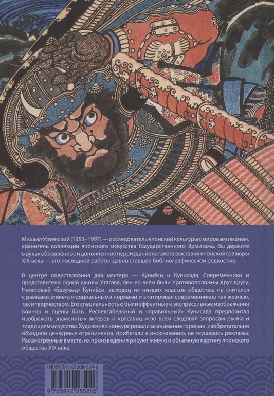 Обложка книги "Михаил Успенский: Куниёси и его время"