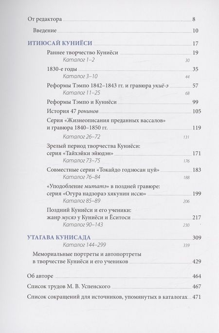Фотография книги "Михаил Успенский: Куниёси и его время"