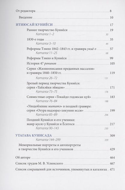 Фотография книги "Михаил Успенский: Куниёси и его время"