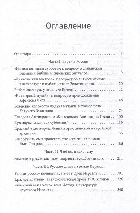 Фотография книги "Михаил Вайскопф: Из-под пятницы суббота. Работы на еврейско-русские темы"