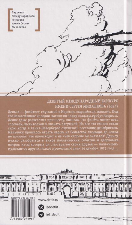 Фотография книги "Михаил Валентинович: Экипаж. Площадь. Флейта: повесть"