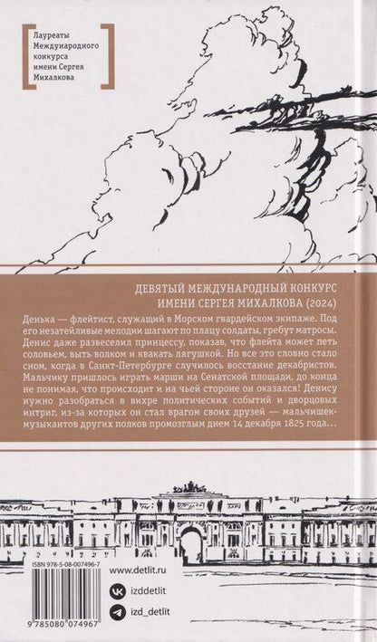 Фотография книги "Михаил Валентинович: Экипаж. Площадь. Флейта: повесть"