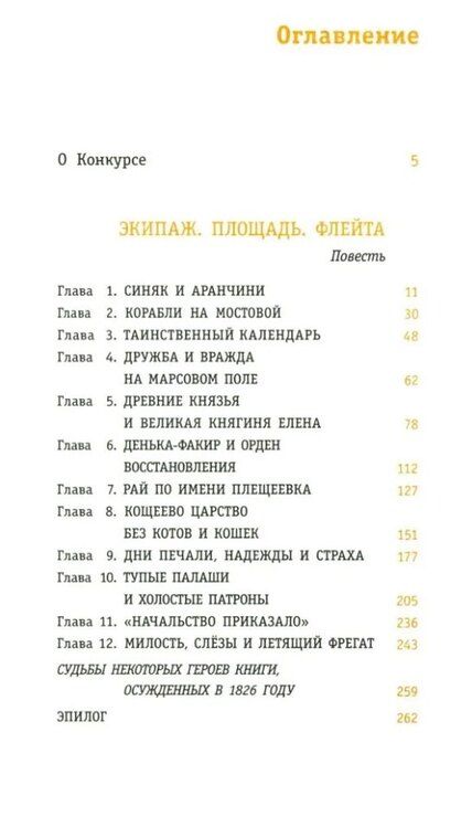 Фотография книги "Михаил Валентинович: Экипаж. Площадь. Флейта: повесть"