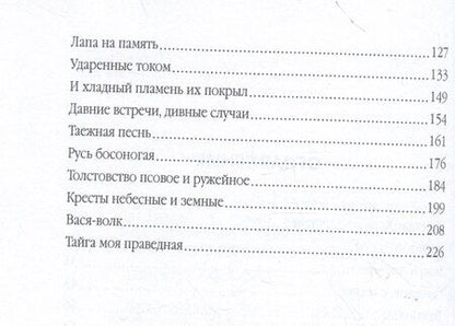 Фотография книги "Михаил Васильевич: Записки русского охотника. Книга для тех, кто любит Родину"