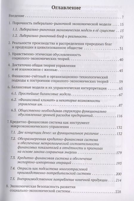 Фотография книги "Михаил Величко: Экономика инновационного развития. Управленческие основы экономической теории"
