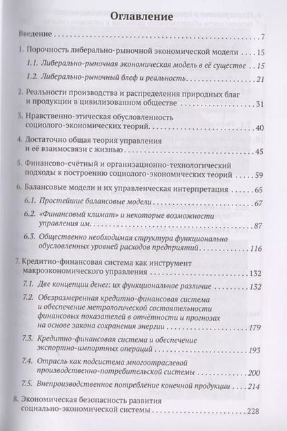 Фотография книги "Михаил Величко: Экономика инновационного развития. Управленческие основы экономической теории"
