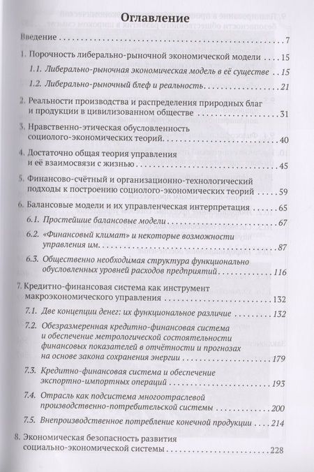 Фотография книги "Михаил Величко: Экономика инновационного развития. Управленческие основы экономической теории"