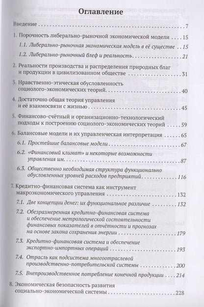Фотография книги "Михаил Величко: Экономика инновационного развития. Управленческие основы экономической теории"