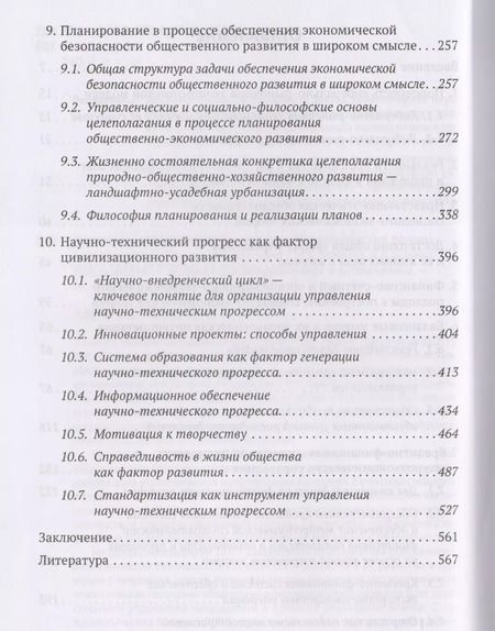 Фотография книги "Михаил Величко: Экономика инновационного развития. Управленческие основы экономической теории"