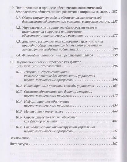 Фотография книги "Михаил Величко: Экономика инновационного развития. Управленческие основы экономической теории"