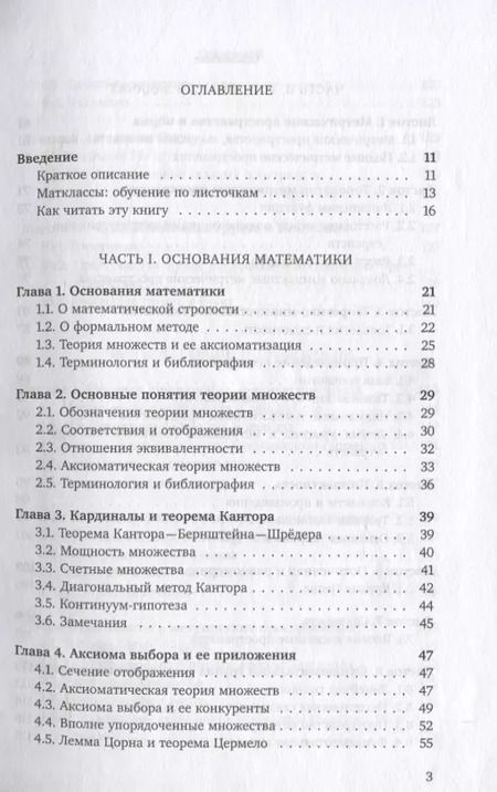 Фотография книги "Михаил Вербицкий: Начальный курс топологии в листочках: задачи и теоремы"