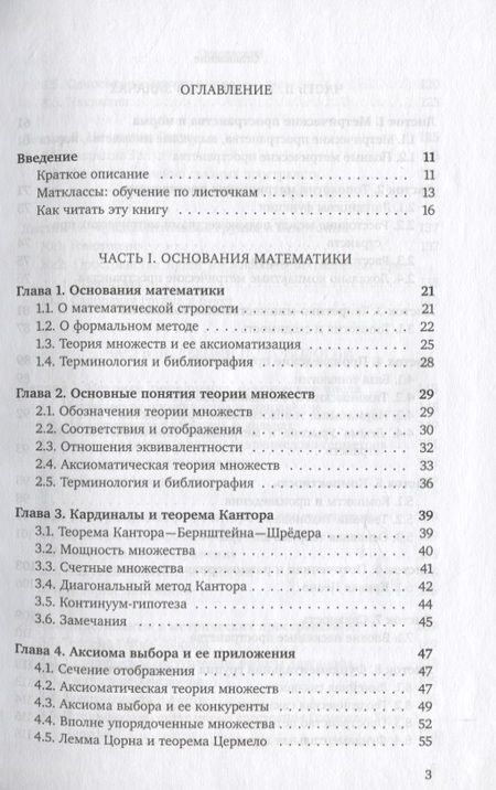 Фотография книги "Михаил Вербицкий: Начальный курс топологии в листочках: задачи и теоремы"