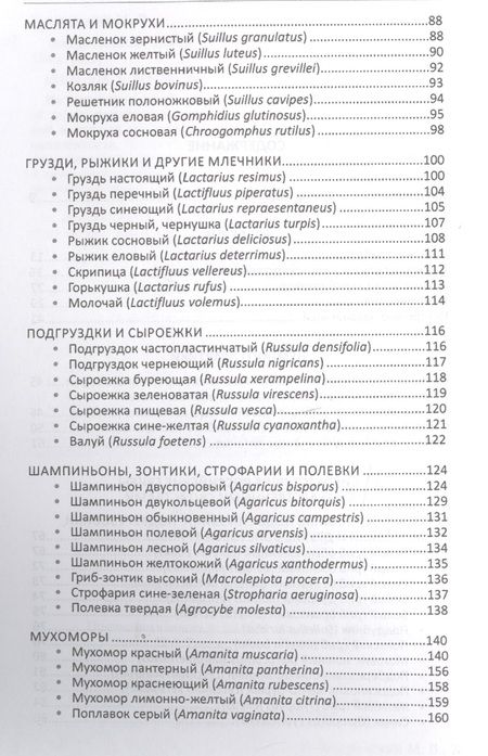 Фотография книги "Михаил Вишневский: Лекарственные грибы России"