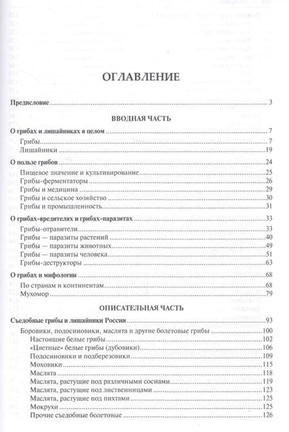 Фотография книги "Михаил Вишневский: Все о грибах. Популярная энциклопедия.-М.:Проспект,2019."