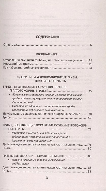 Фотография книги "Михаил Вишневский: Ядовитые грибы России"
