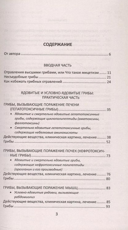Фотография книги "Михаил Вишневский: Ядовитые грибы России"