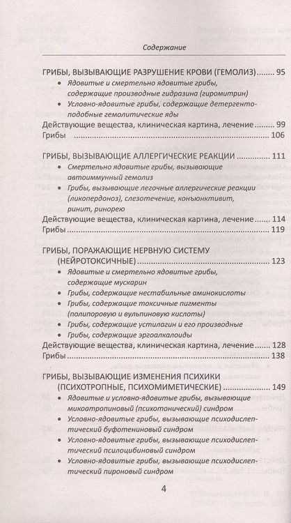 Фотография книги "Михаил Вишневский: Ядовитые грибы России"