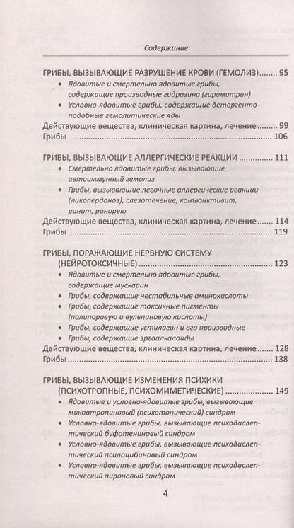 Фотография книги "Михаил Вишневский: Ядовитые грибы России"