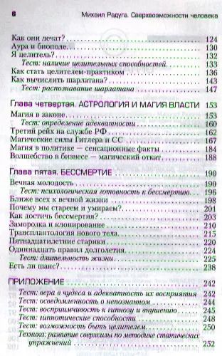 Фотография книги "Михаил Витальевич: Сверхвозможности человека. Как стать экстрасенсом."