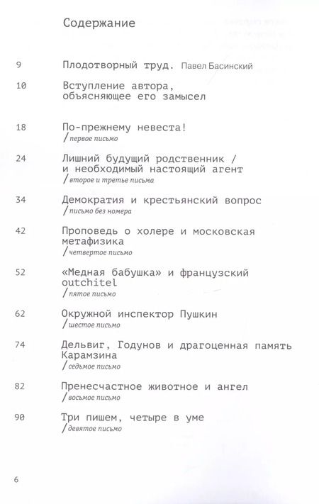 Фотография книги "Михаил Визель: Пушкин. Болдино. Карантин. Хроника самоизоляции 1830 года"