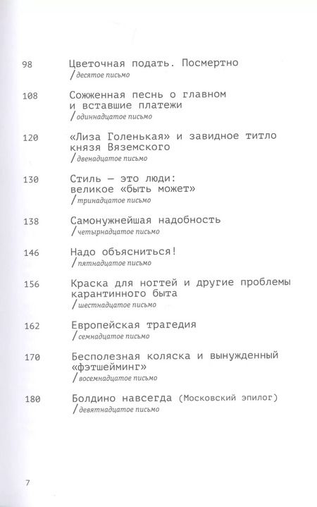 Фотография книги "Михаил Визель: Пушкин. Болдино. Карантин. Хроника самоизоляции 1830 года"