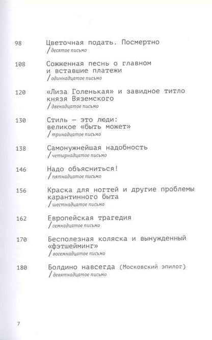 Фотография книги "Михаил Визель: Пушкин. Болдино. Карантин. Хроника самоизоляции 1830 года"