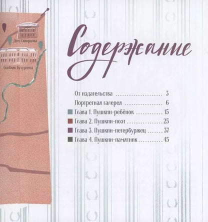 Фотография книги "Михаил Визель: Пушкин – Москвич. Исторический комикс"