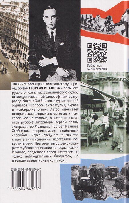 Фотография книги "Михаил Владимирович: Иванова бегство (тропою одичавших зубров)"