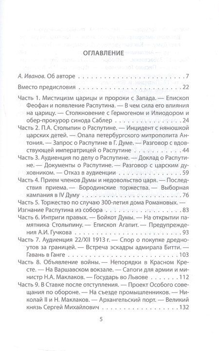 Фотография книги "Михаил Владимирович: Метили в царя, попали в Россию. Госдума против Николая II"