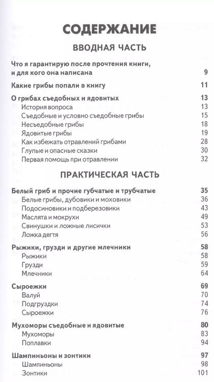Фотография книги "Михаил Владимирович: Настольная книга начинающего грибника.-15-е изд."