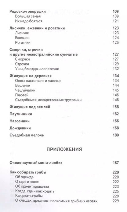 Фотография книги "Михаил Владимирович: Настольная книга начинающего грибника.-15-е изд."
