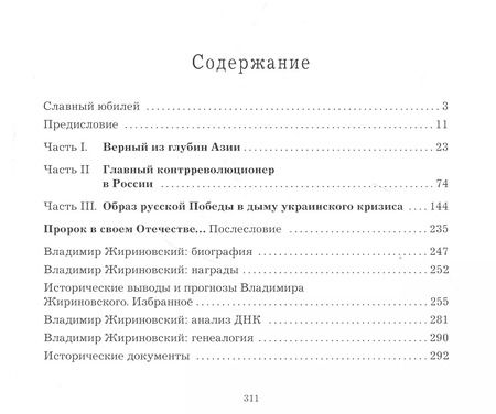 Фотография книги "Михаил Владимирович: Пророк в своём Отечестве"