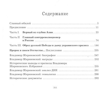 Фотография книги "Михаил Владимирович: Пророк в своём Отечестве"