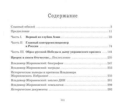 Фотография книги "Михаил Владимирович: Пророк в своём Отечестве"