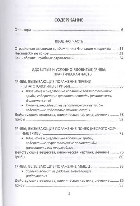 Фотография книги "Михаил Владимирович: Ядовитые грибы России."