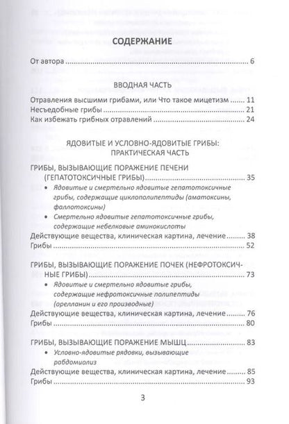 Фотография книги "Михаил Владимирович: Ядовитые грибы России."