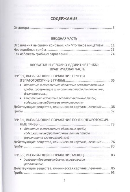 Фотография книги "Михаил Владимирович: Ядовитые грибы России."