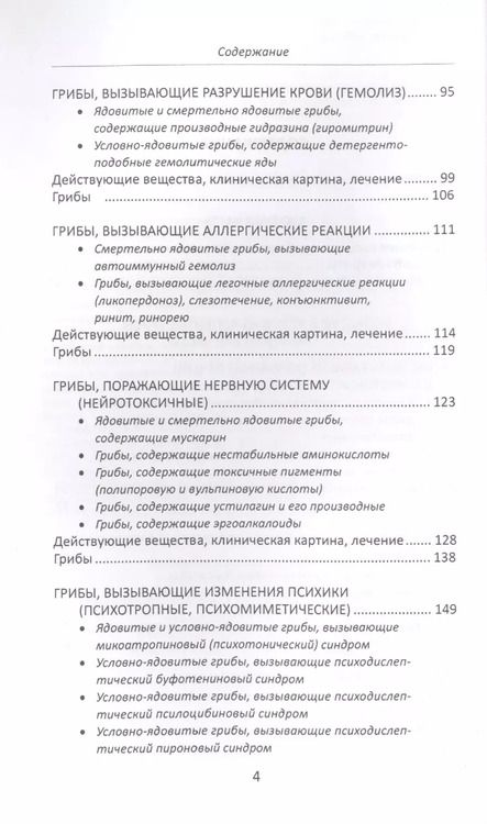 Фотография книги "Михаил Владимирович: Ядовитые грибы России."