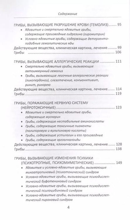 Фотография книги "Михаил Владимирович: Ядовитые грибы России."