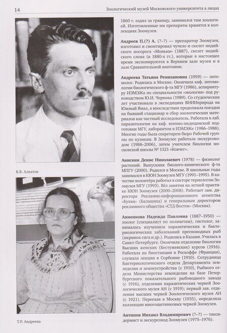 Фотография книги "Михаил Владимирович: Зоологический музей Московского университета в лицах"