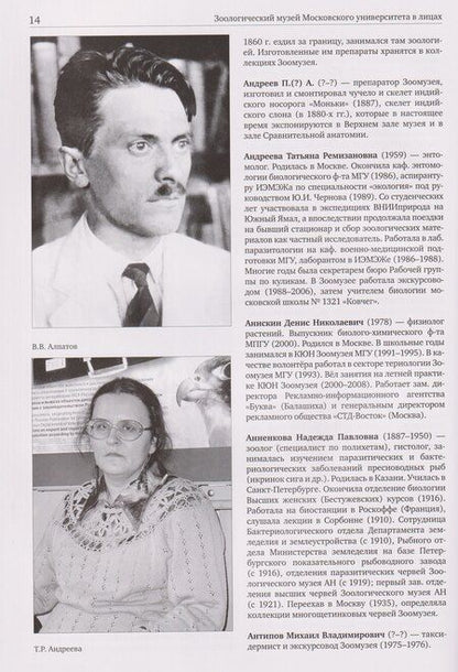 Фотография книги "Михаил Владимирович: Зоологический музей Московского университета в лицах"