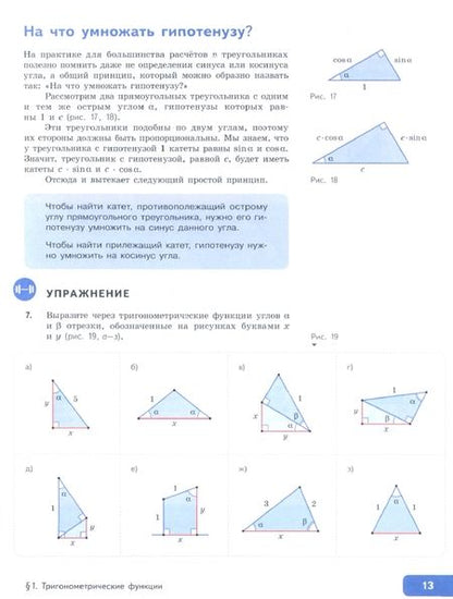 Фотография книги "Михаил Волчкевич: Геометрия. 9 класс. Учебное пособие. Базовый уровень. В 2-х частях. ФГОС"